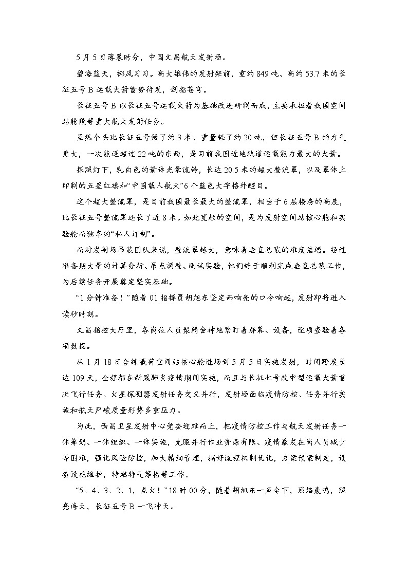 2020--2021学年部编版七年级语文下册 第六单元 周周清(一)（含答案）第3页