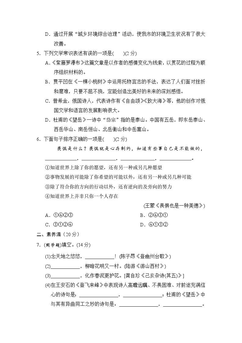 2020--2021学年部编版七年级语文下册 第五单元 周周清(二)（含答案）第2页