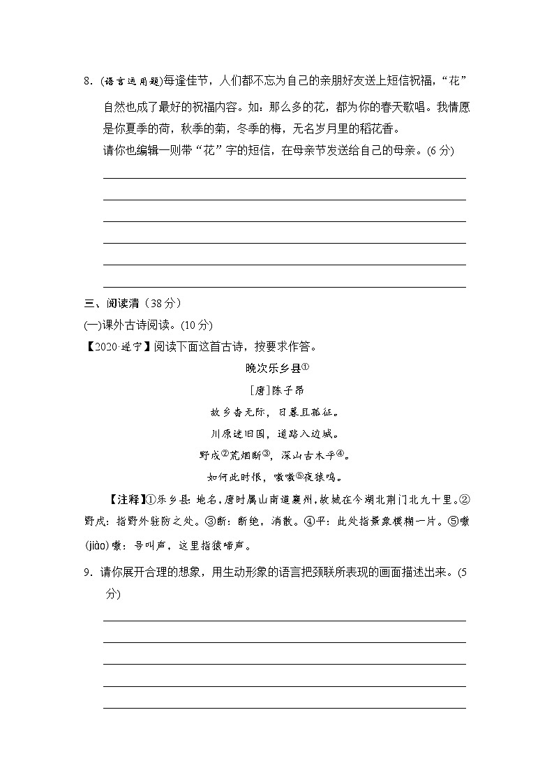 2020--2021学年部编版七年级语文下册 第五单元 周周清(二)（含答案）第3页