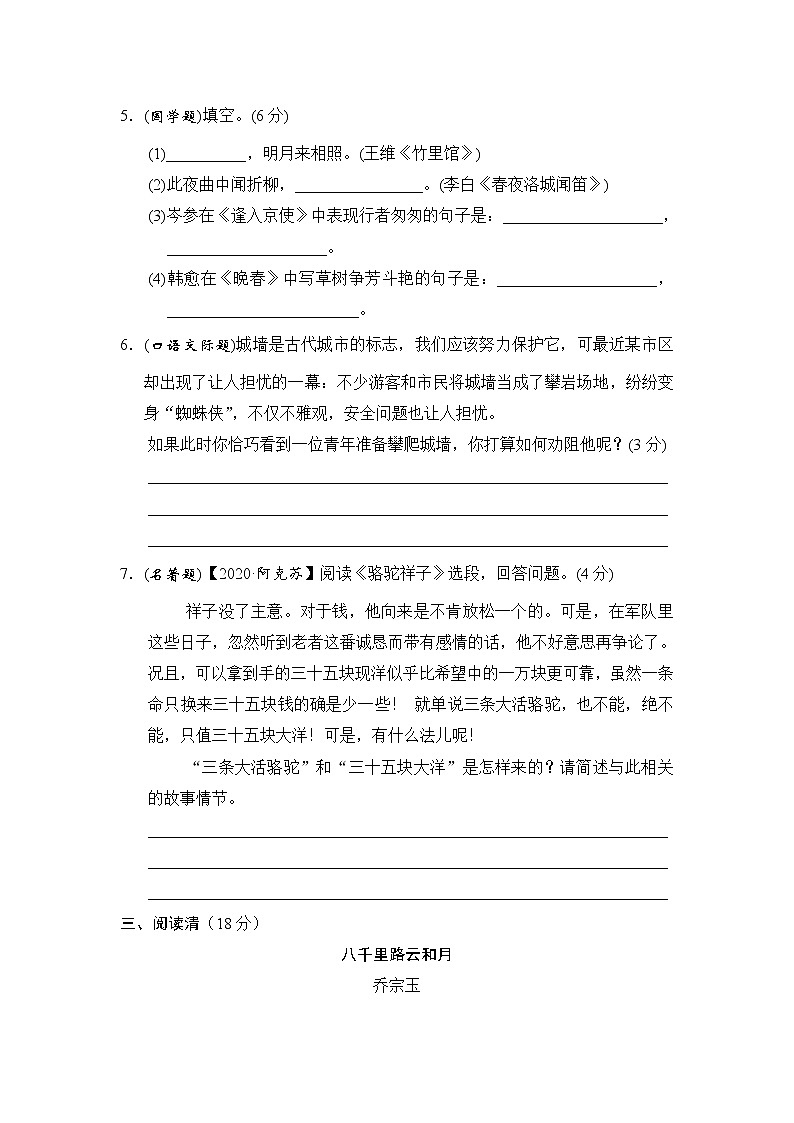 2020--2021学年部编版七年级语文下册 第三单元 周周清(一)（含答案）第2页