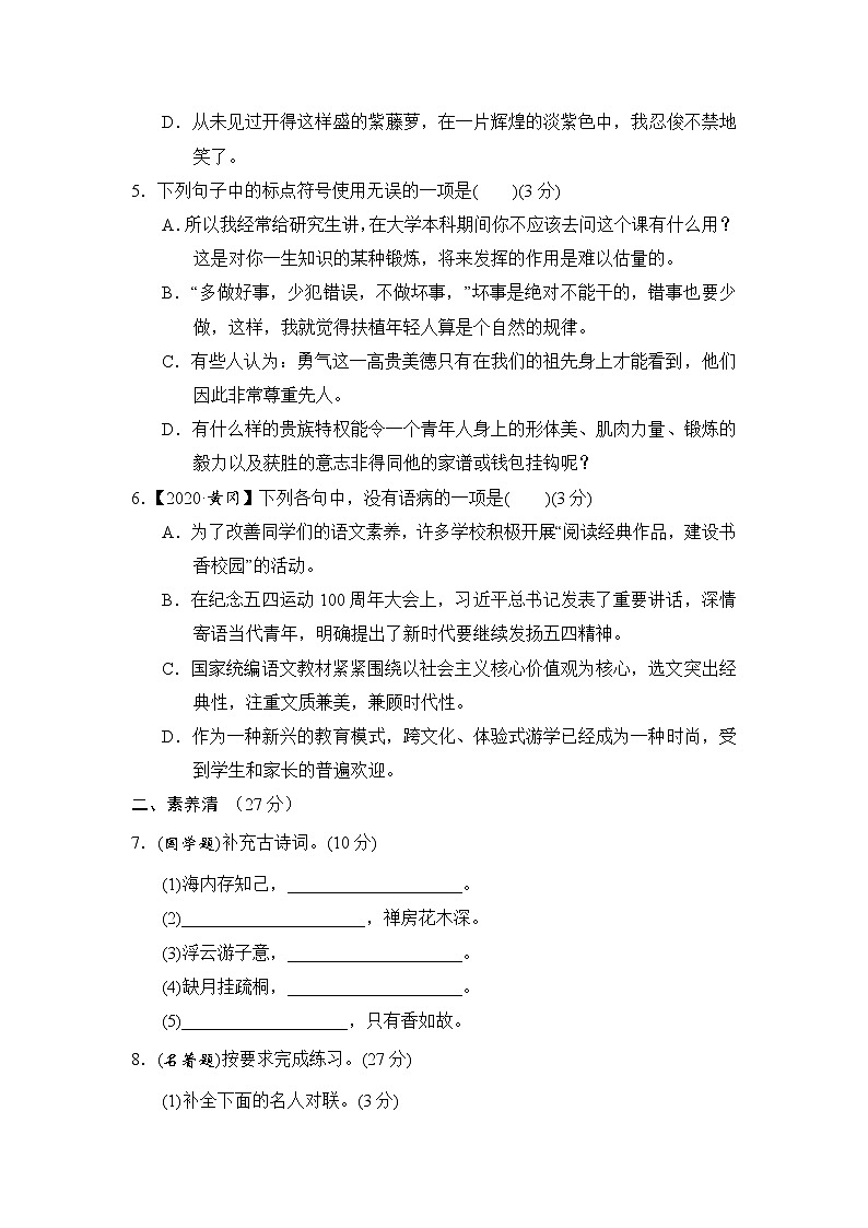 2020--2021学年部编版八年级语文下册 第四单元 周周清(二) 试卷02