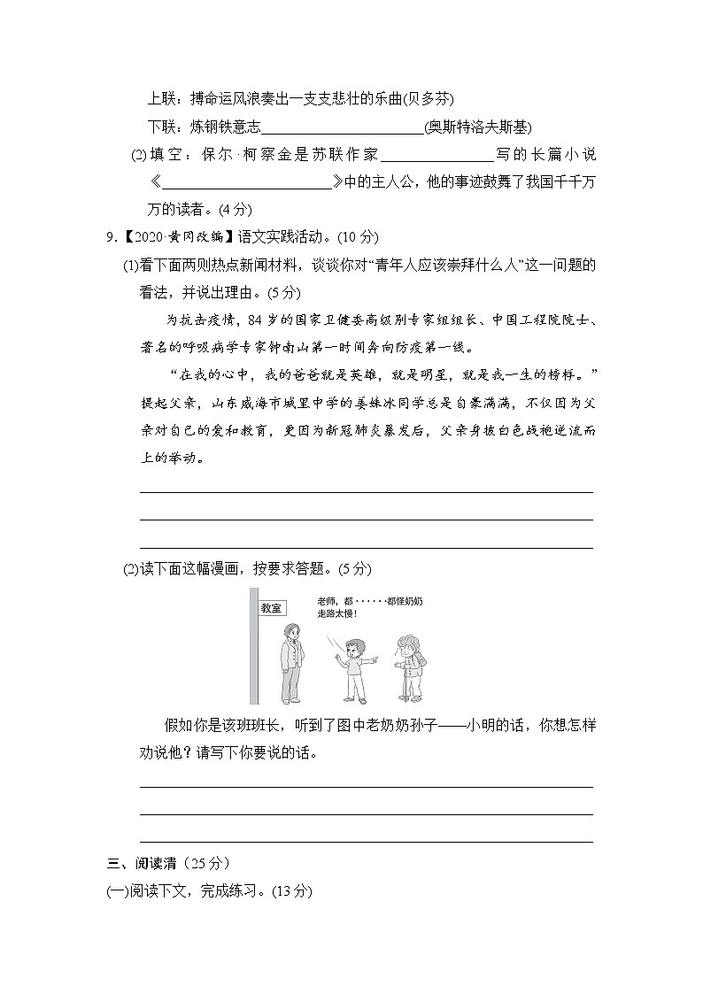 2020--2021学年部编版八年级语文下册 第四单元 周周清(二) 试卷03