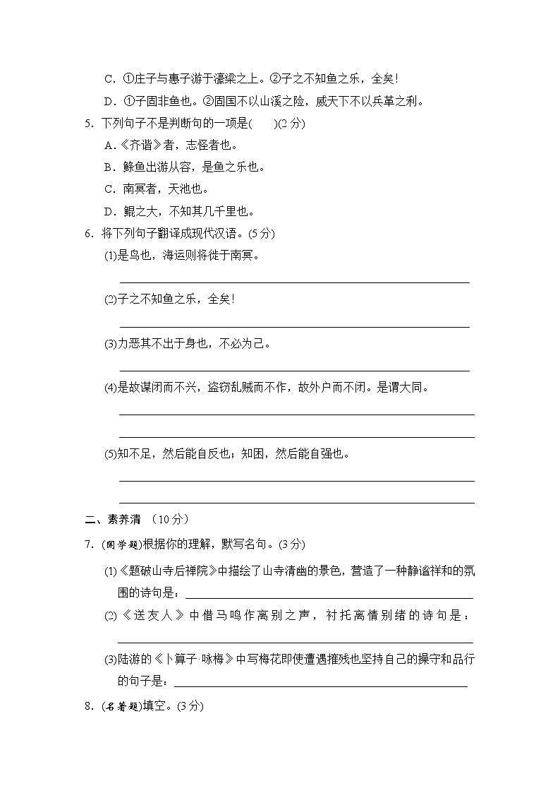 2020--2021学年部编版八年级语文下册 第六单元 周周清(一) 试卷02