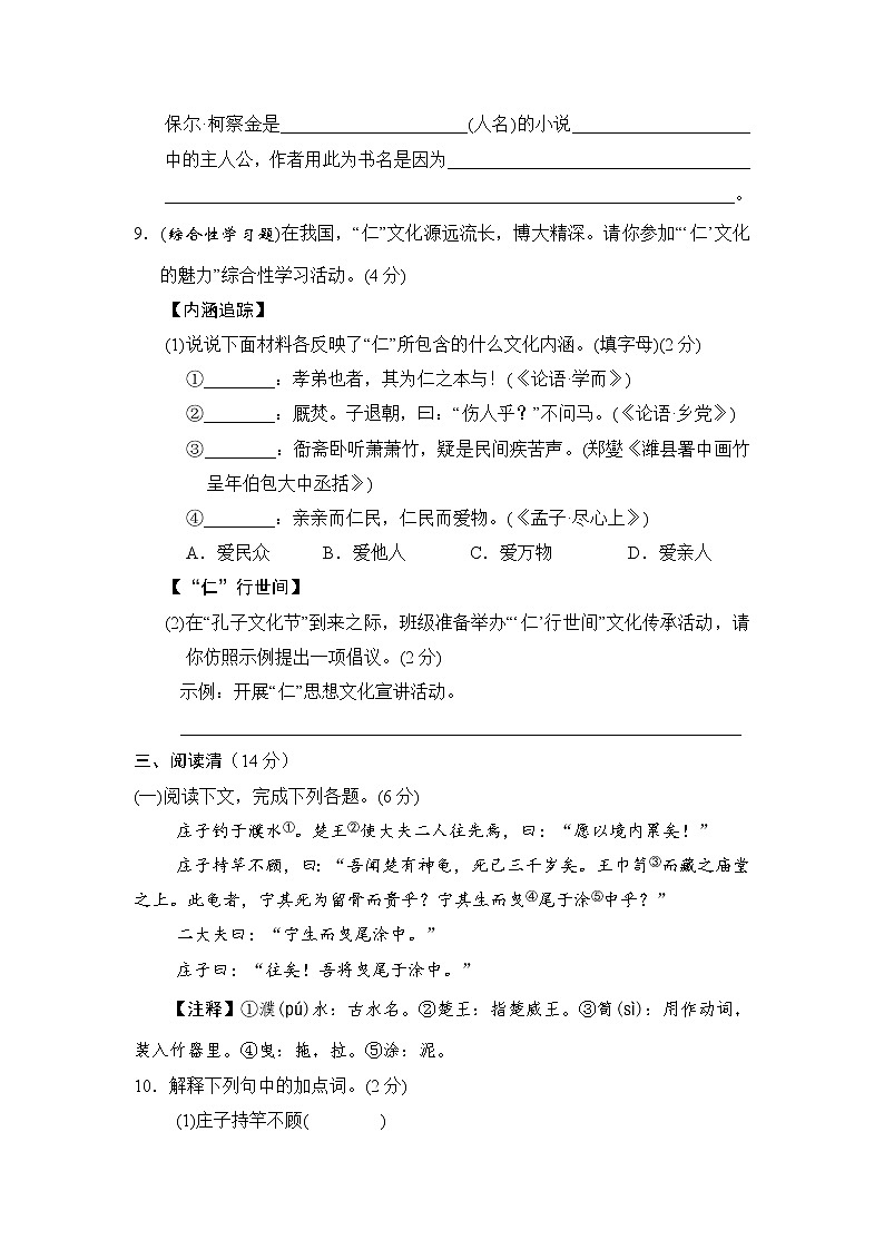 2020--2021学年部编版八年级语文下册 第六单元 周周清(一) 试卷03