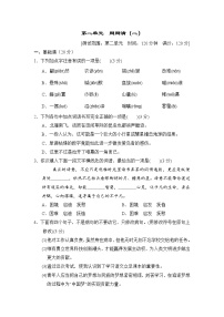 人教部编版八年级下册第二单元单元综合与测试同步达标检测题