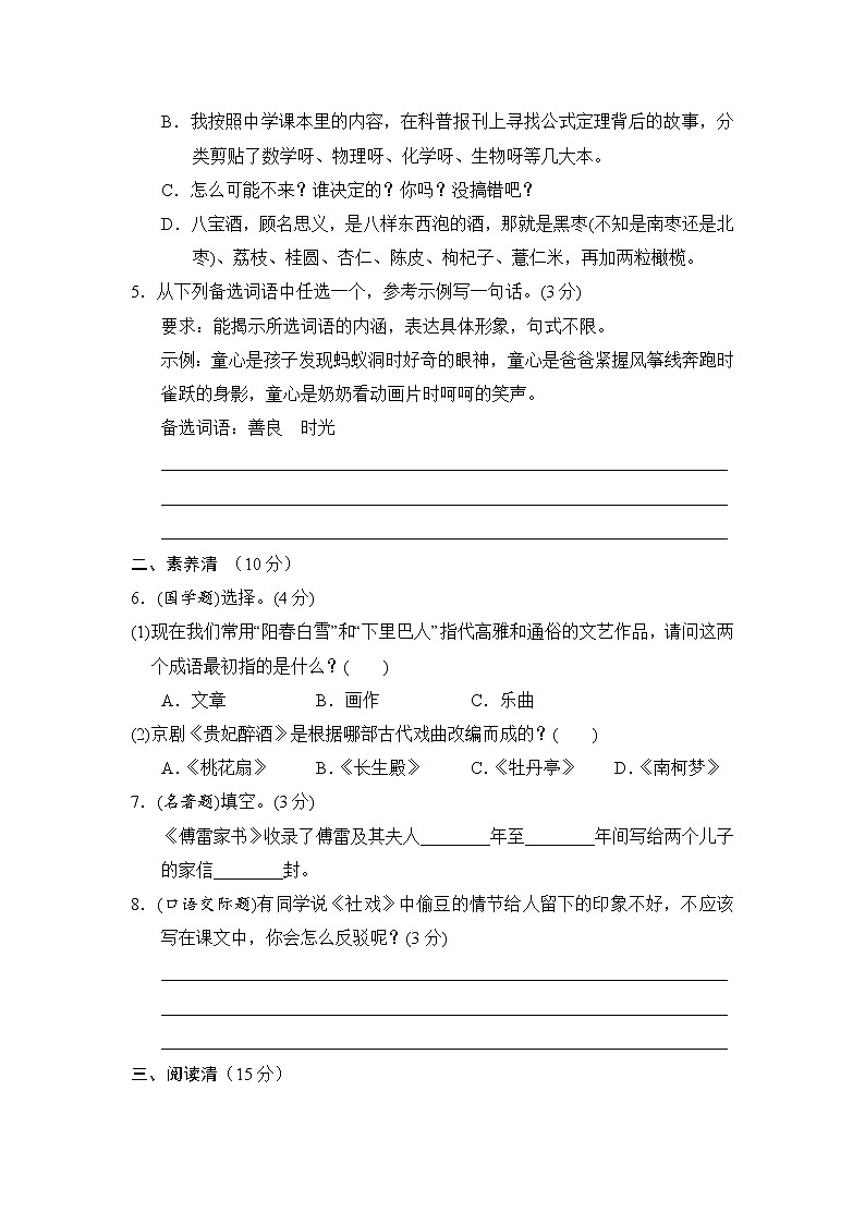 2020--2021学年部编版八年级语文下册 第一单元 周周清(一) 试卷02