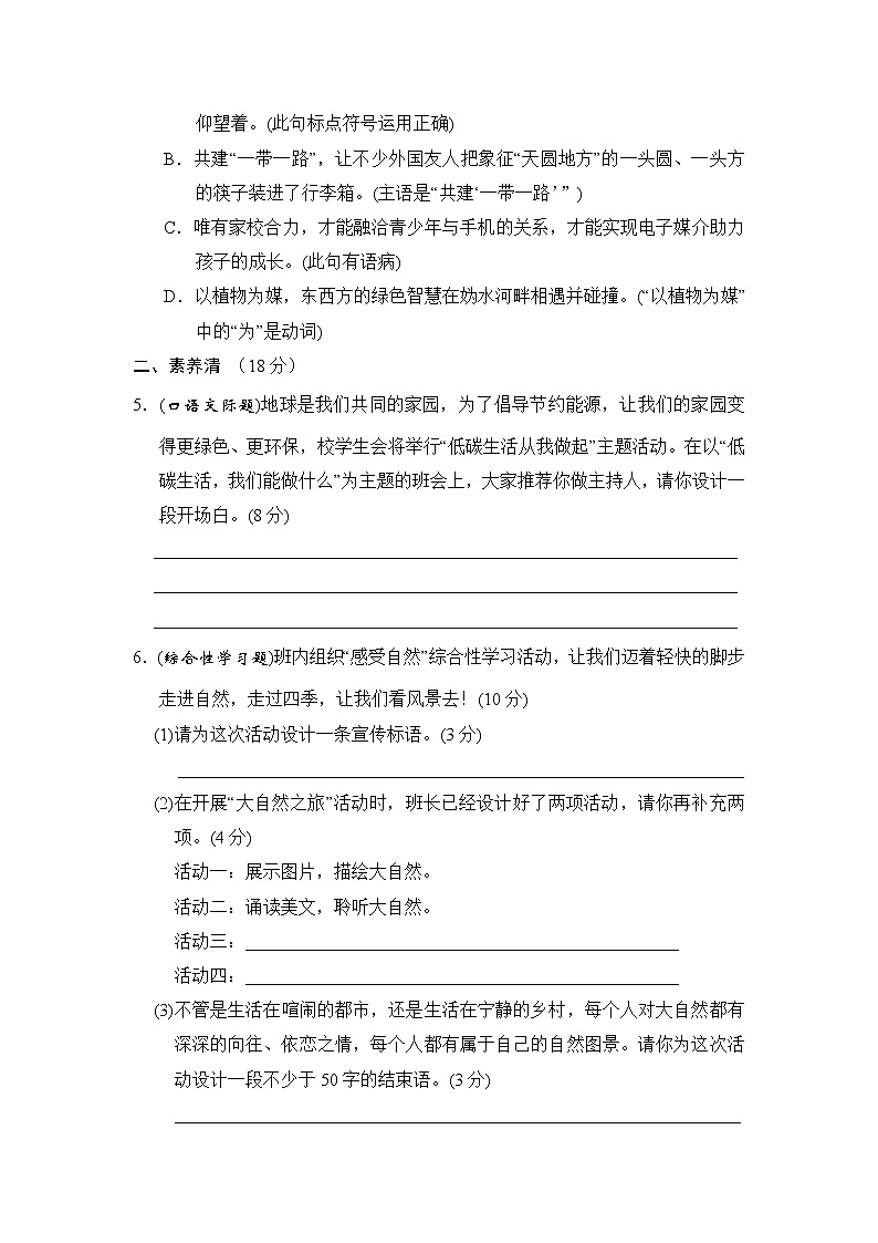 2020--2021学年部编版八年级语文下册 第二单元 周周清(一) 试卷02