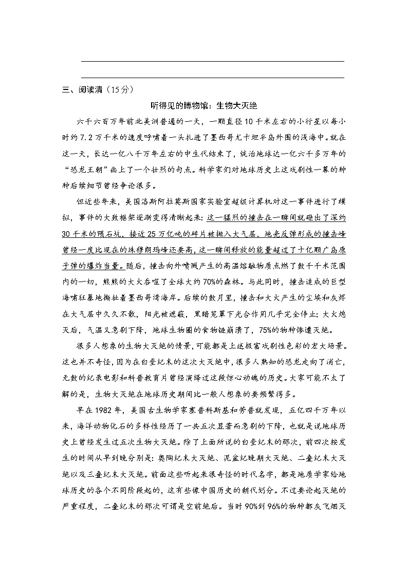 2020--2021学年部编版八年级语文下册 第二单元 周周清(一) 试卷03