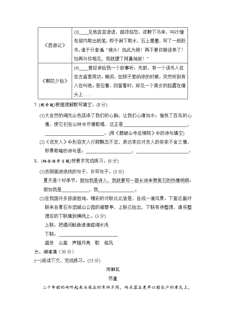 2020--2021学年部编版八年级语文下册 第五单元 周周清(二) 试卷03
