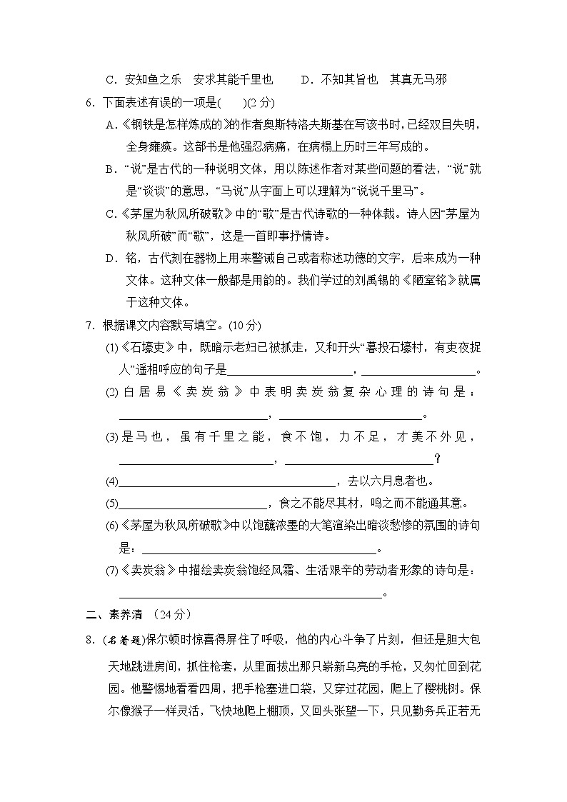 2020--2021学年部编版八年级语文下册 第六单元 周周清(二) 试卷02