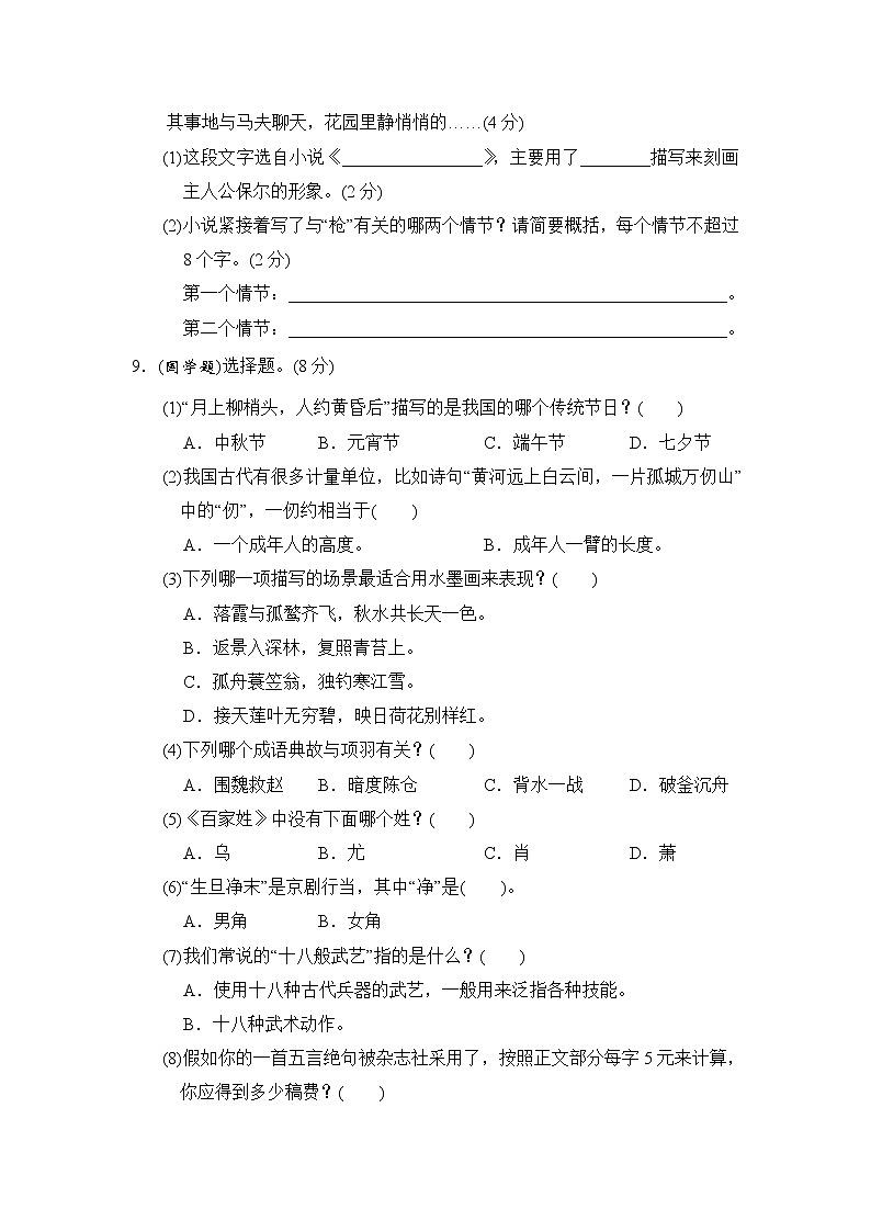 2020--2021学年部编版八年级语文下册 第六单元 周周清(二) 试卷03