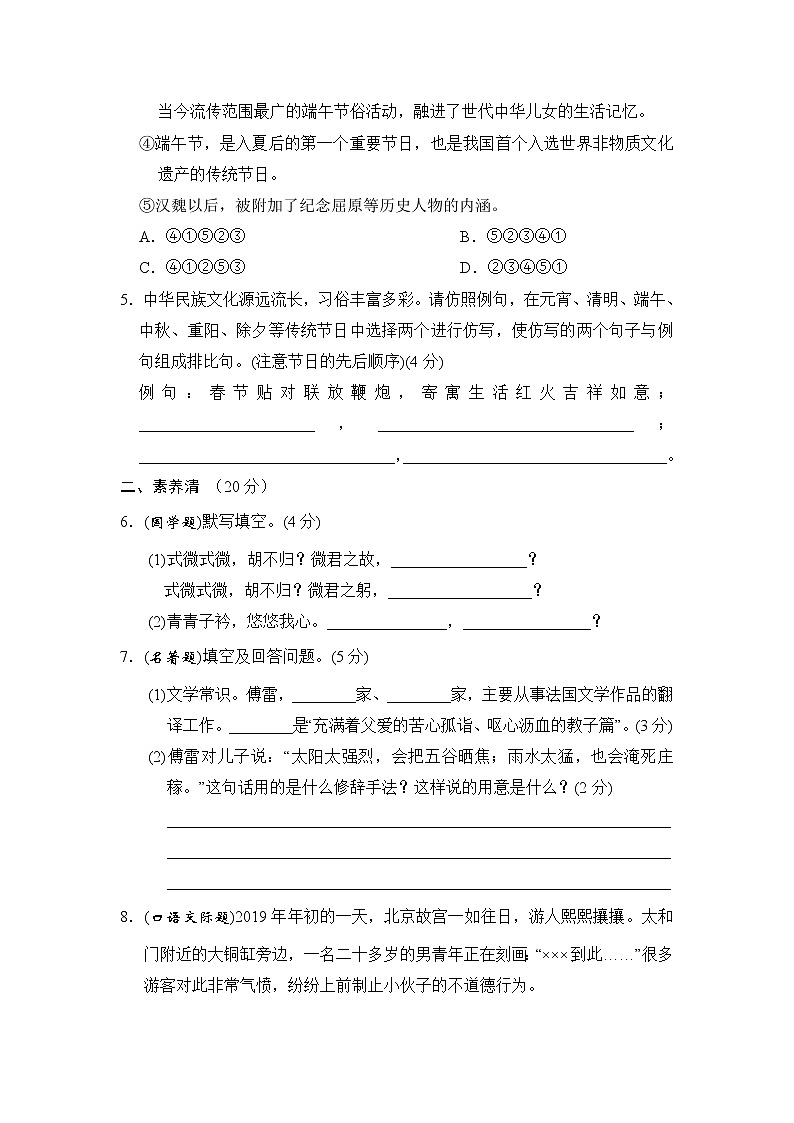 2020--2021学年部编版八年级语文下册 第一单元 周周清(二) 试卷02
