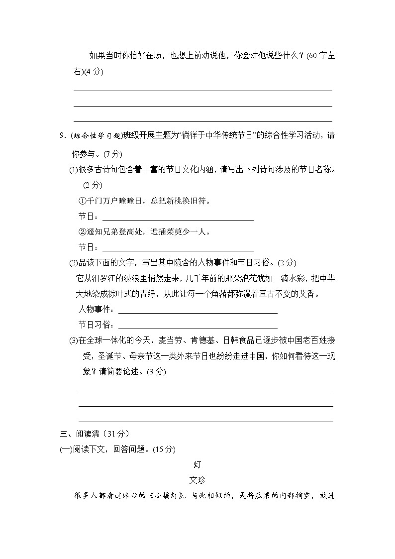 2020--2021学年部编版八年级语文下册 第一单元 周周清(二) 试卷03