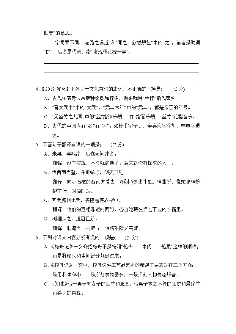2020--2021学年部编版八年级语文下册 第三单元 周周清(二) 试卷02