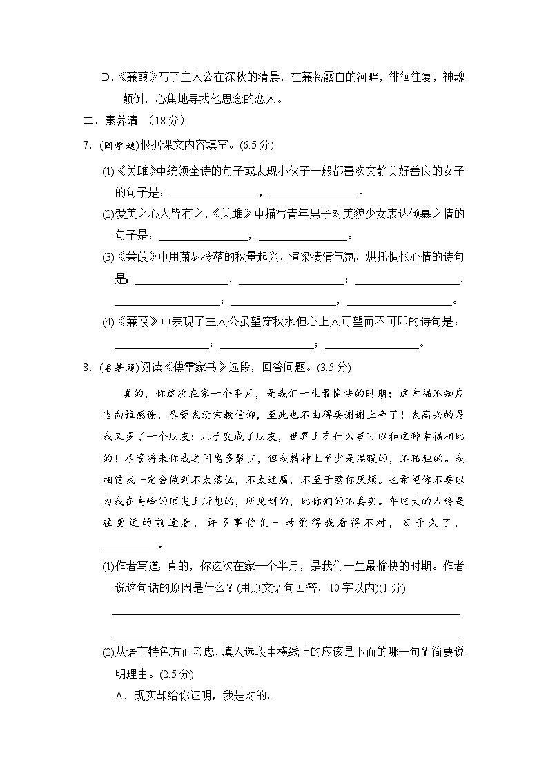 2020--2021学年部编版八年级语文下册 第三单元 周周清(二) 试卷03