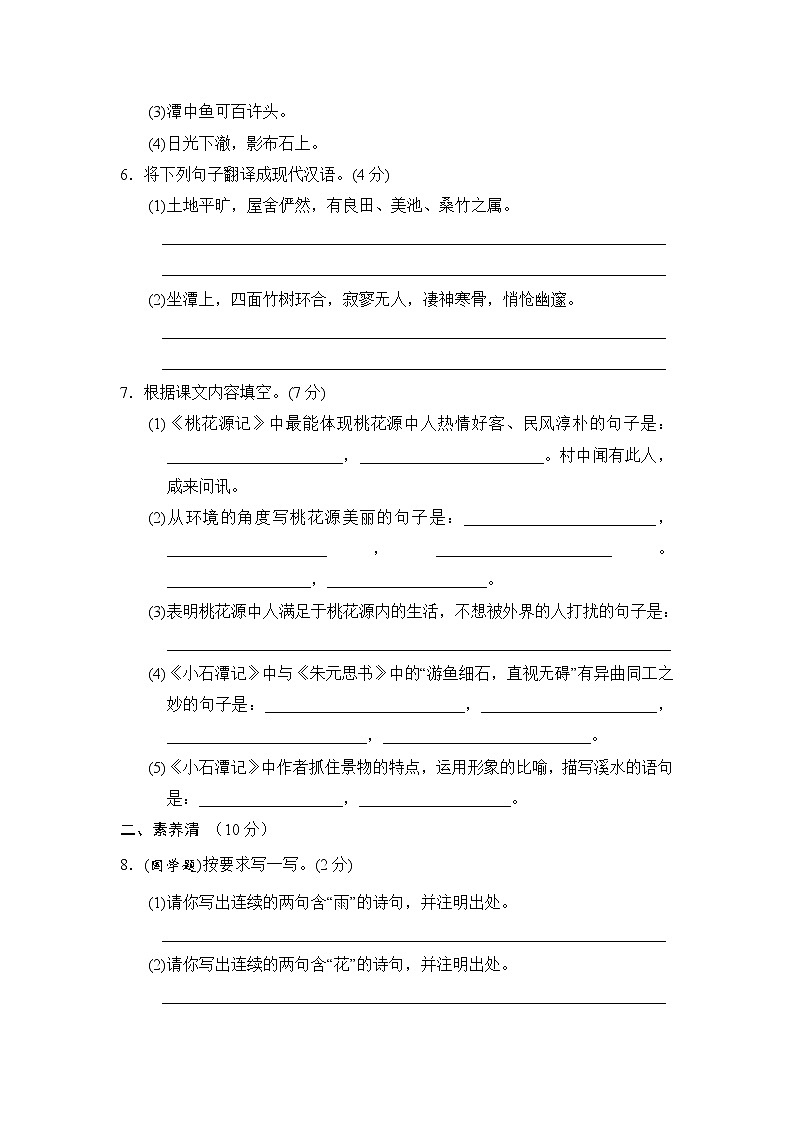 2020--2021学年部编版八年级语文下册 第三单元 周周清(一) 试卷02