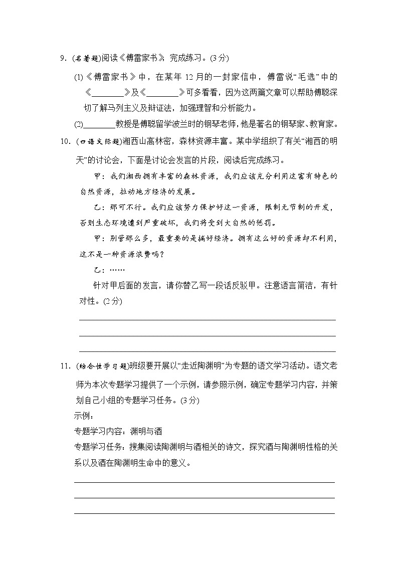 2020--2021学年部编版八年级语文下册 第三单元 周周清(一) 试卷03
