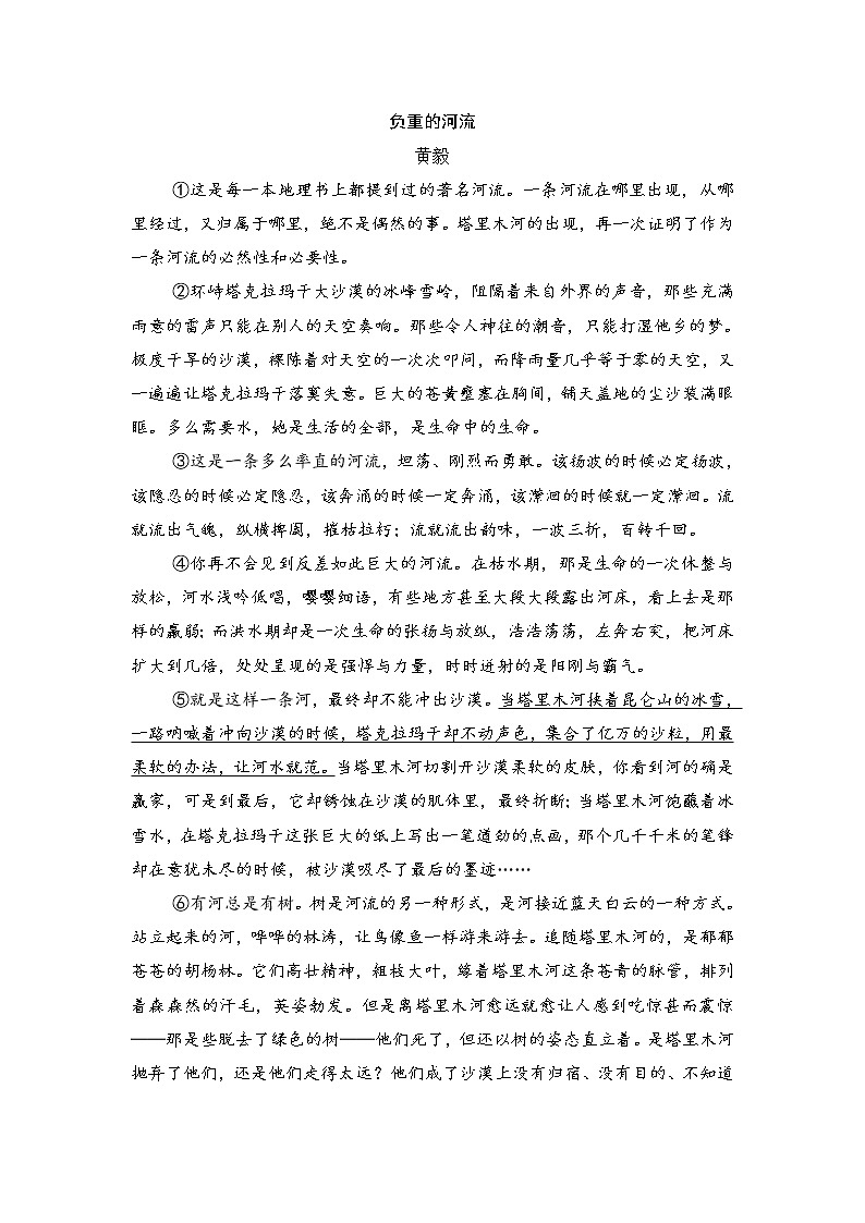 2020--2021学年部编版八年级语文下册 第五单元 周周清(一) 试卷03