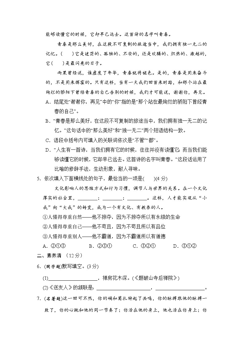 2020--2021学年部编版八年级语文下册 第四单元 周周清(一) 试卷02