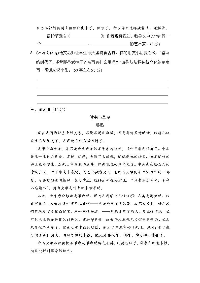 2020--2021学年部编版八年级语文下册 第四单元 周周清(一) 试卷03