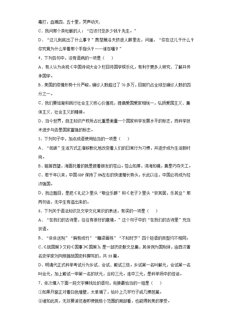 2021年湖北省黄冈市黄梅县中考模拟语文试题（word版 含答案）02