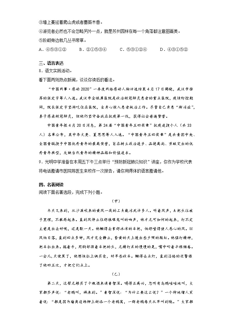 2021年湖北省黄冈市黄梅县中考模拟语文试题（word版 含答案）03