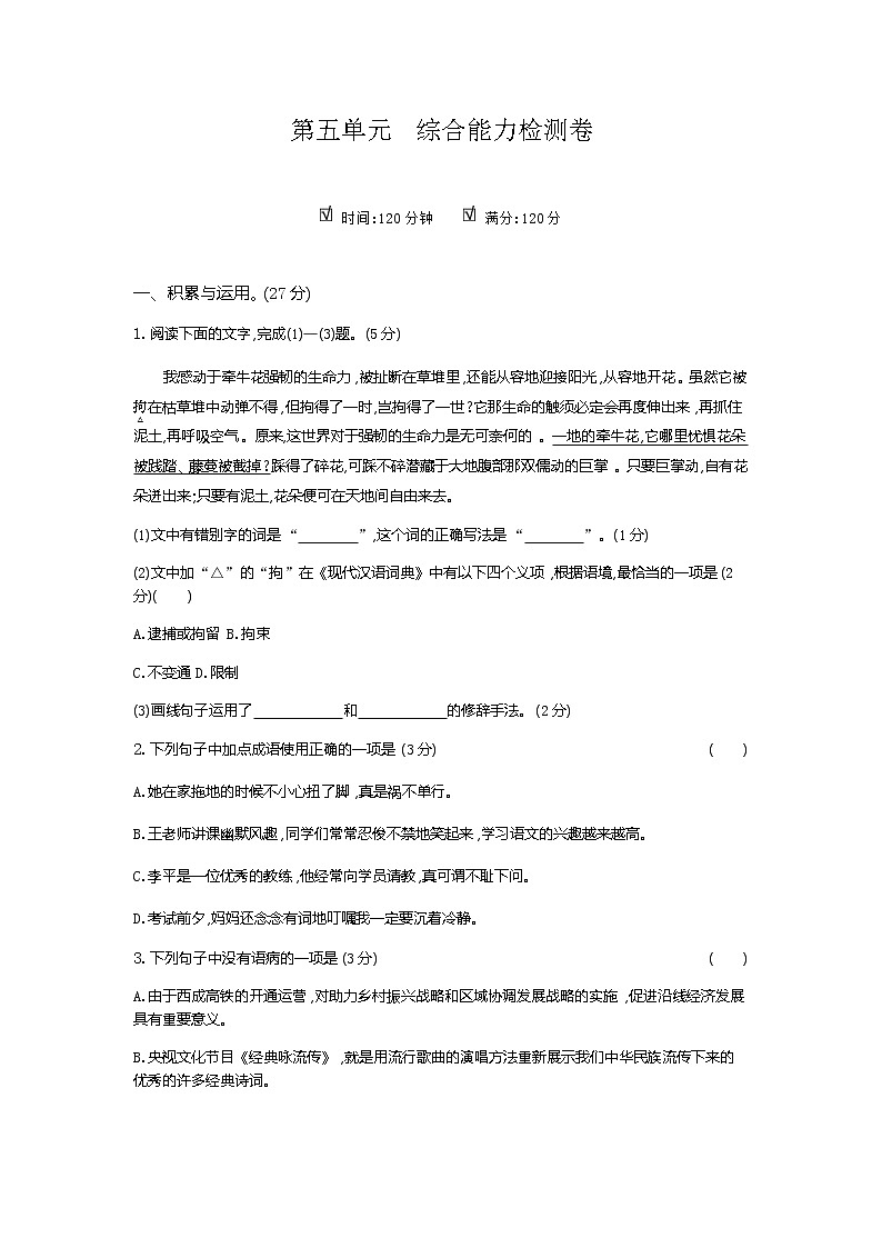 2020--2021学年部编版七年级语文下册 第五单元综合能力检测卷（含答案）第1页