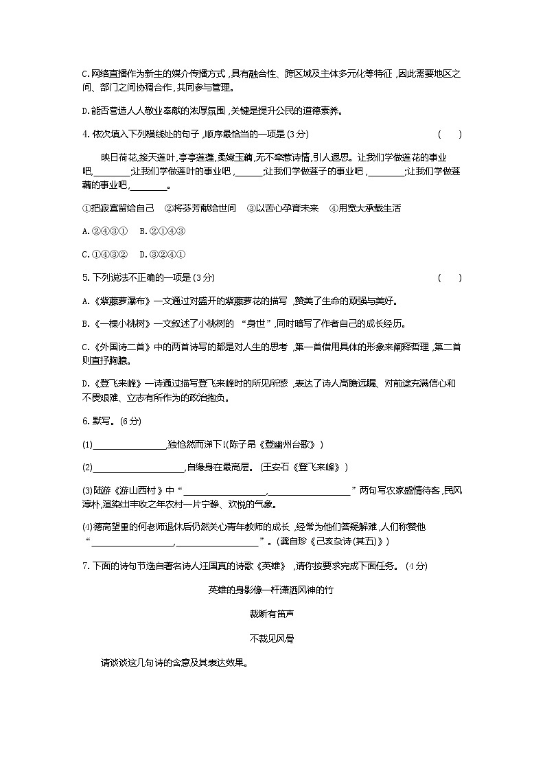 2020--2021学年部编版七年级语文下册 第五单元综合能力检测卷（含答案）第2页