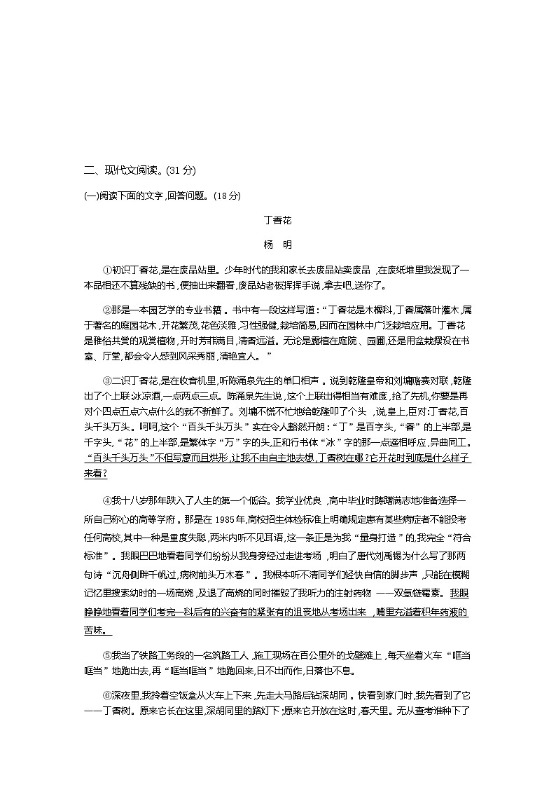 2020--2021学年部编版七年级语文下册 第五单元综合能力检测卷（含答案）第3页