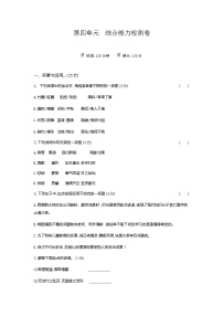 七年级下册第四单元单元综合与测试练习