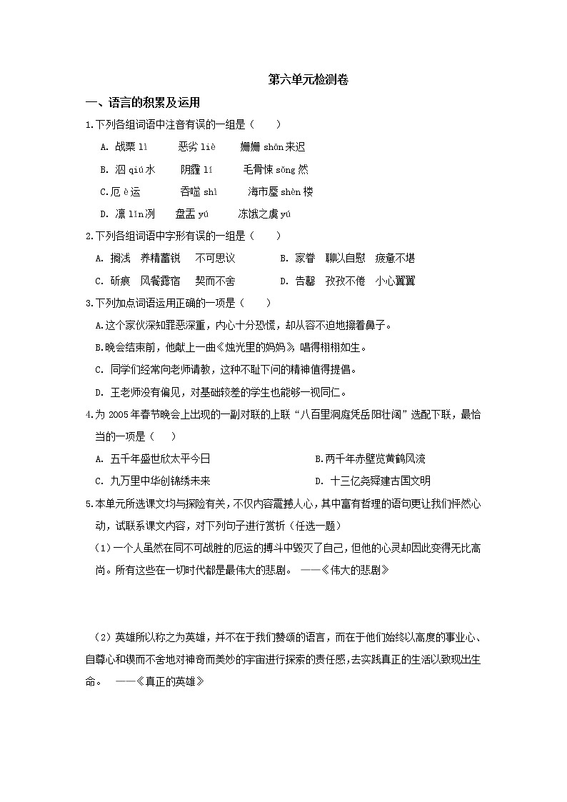 2020--2021学年部编版七年级语文下册 第六单元检测卷（含答案）第1页