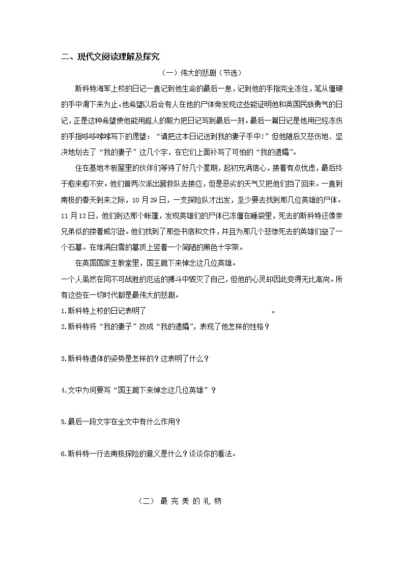 2020--2021学年部编版七年级语文下册 第六单元检测卷（含答案）第3页