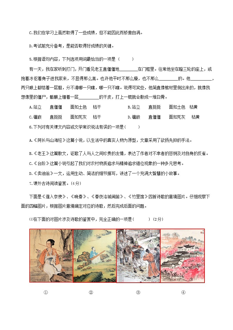 2020--2021学年部编版七年级语文下册 第三单元检测卷（含答案）第2页