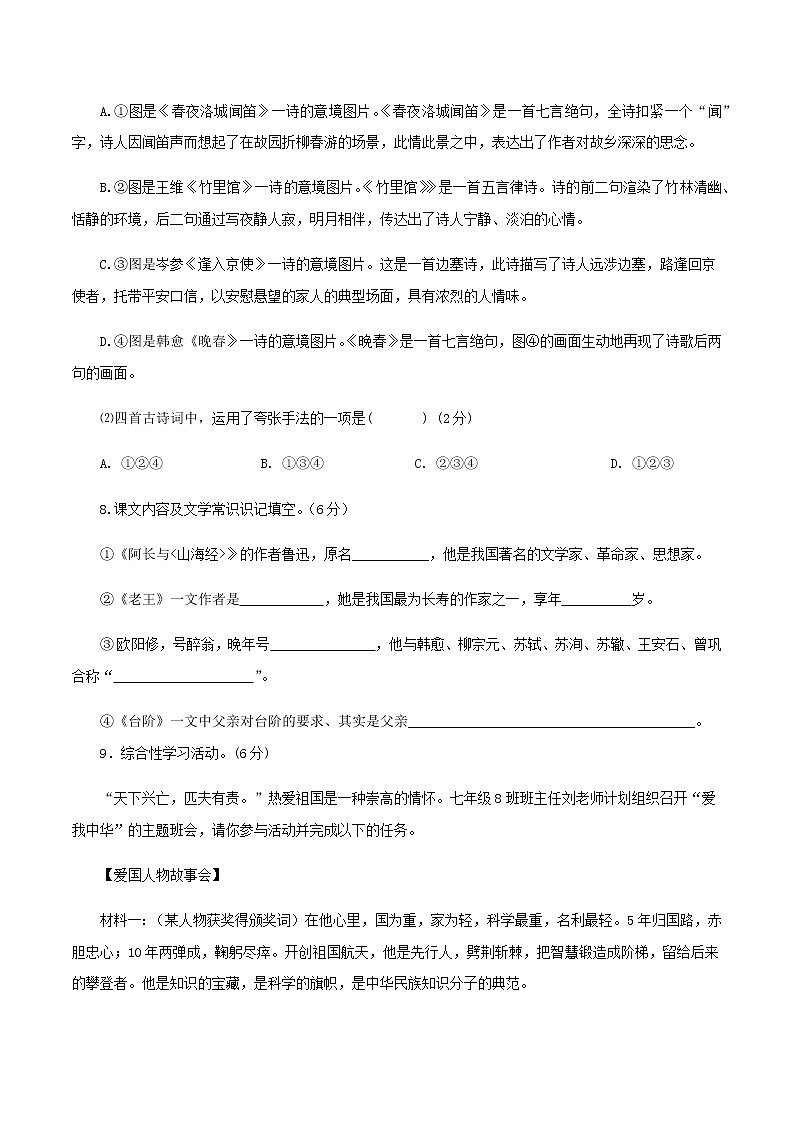 2020--2021学年部编版七年级语文下册 第三单元检测卷（含答案）第3页