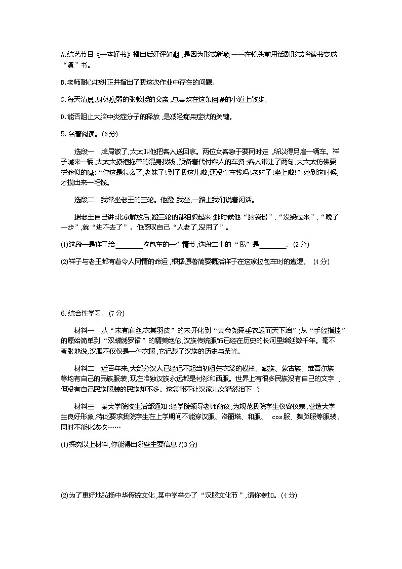 2020--2021学年部编版七年级语文下册 第三单元综合能力检测卷（含答案）第2页