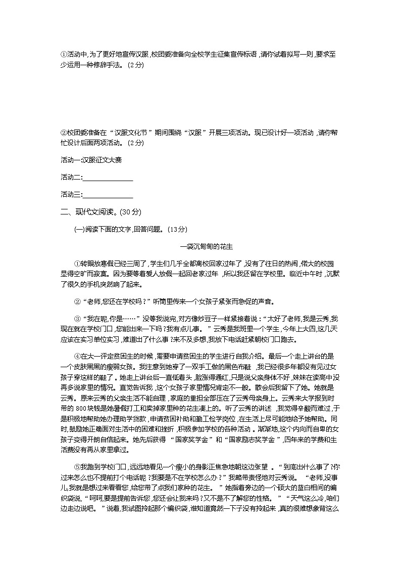 2020--2021学年部编版七年级语文下册 第三单元综合能力检测卷（含答案）第3页