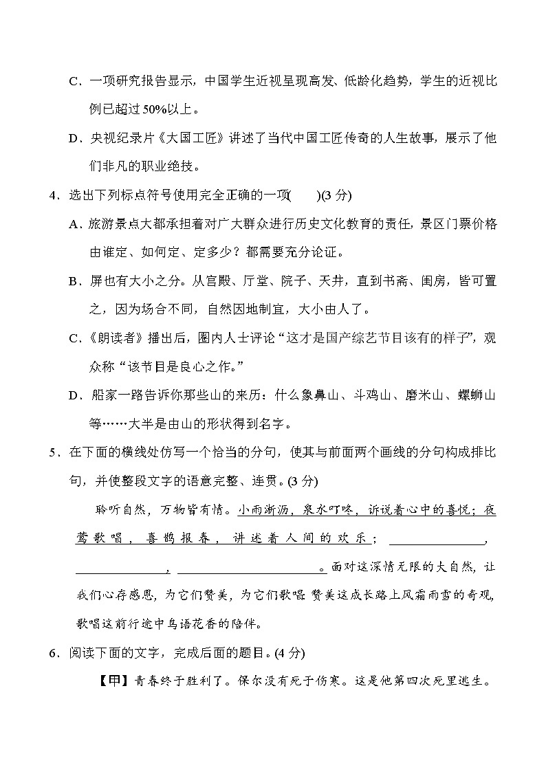 2020--2021学年部编版八年级语文下册 第五单元 达标测试卷第2页