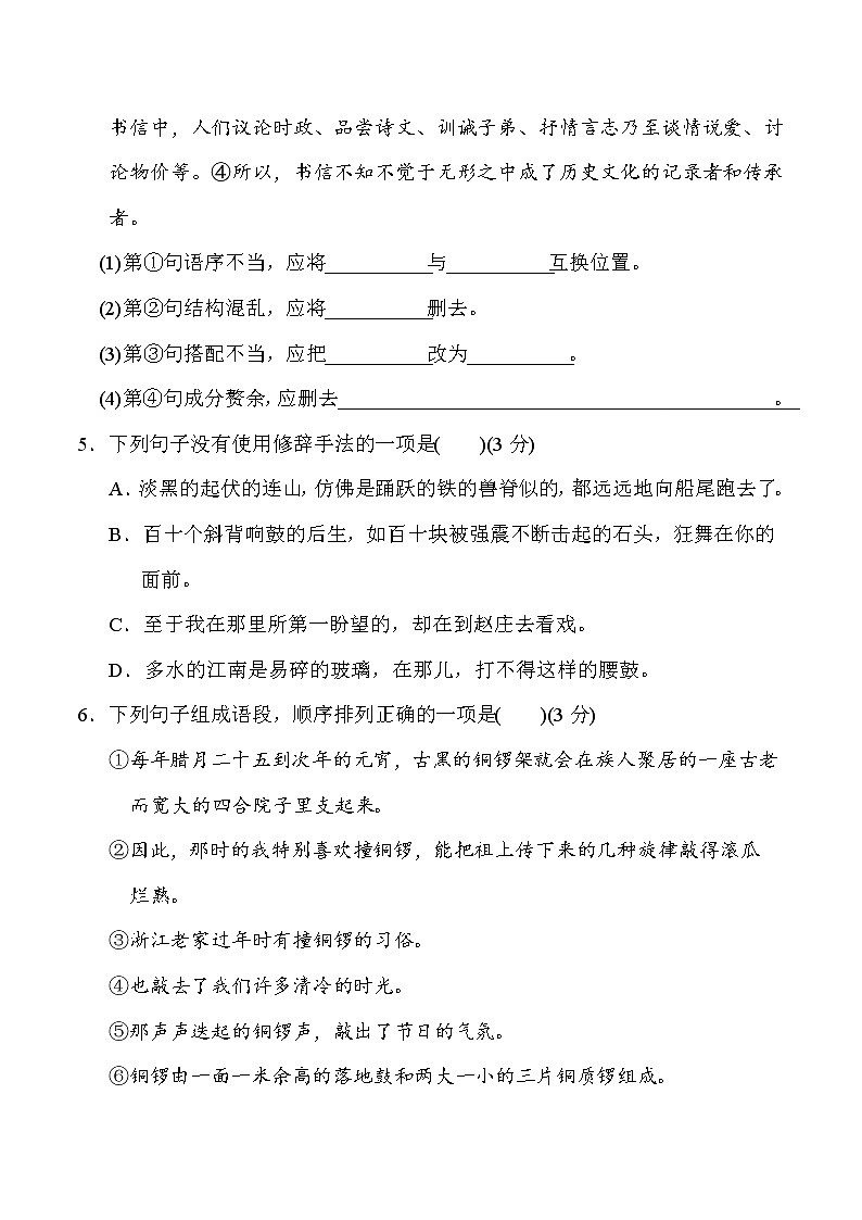 2020--2021学年部编版八年级语文下册 第一单元 达标测试卷第2页