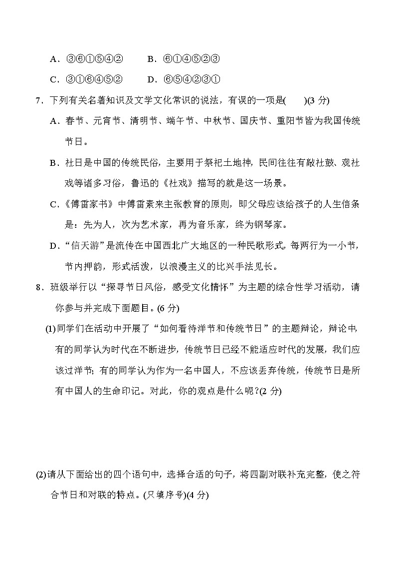 2020--2021学年部编版八年级语文下册 第一单元 达标测试卷第3页