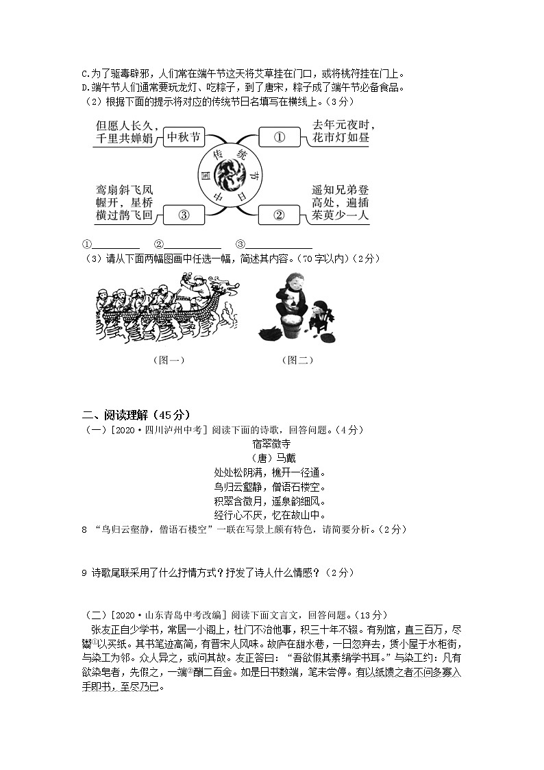 2020--2021学年部编版八年级语文下册 第一单元检测卷1第2页