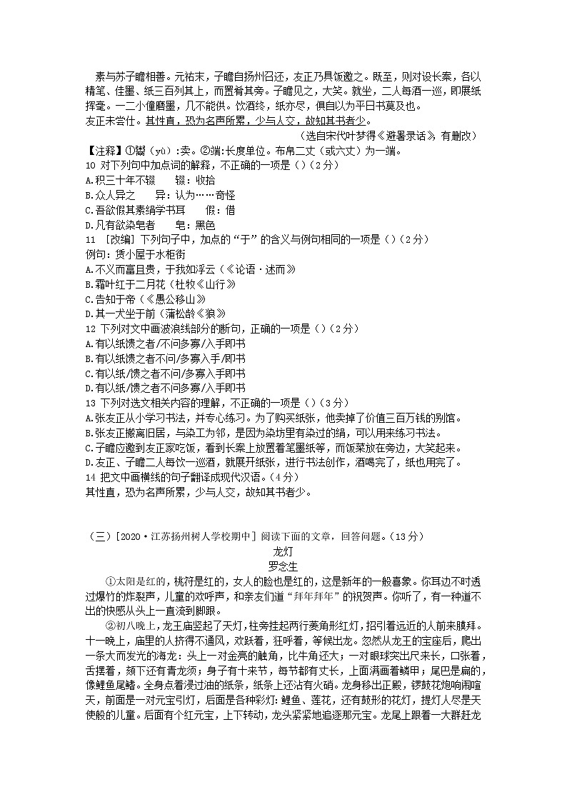 2020--2021学年部编版八年级语文下册 第一单元检测卷1第3页