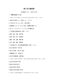 2021学年第六单元单元综合与测试练习题