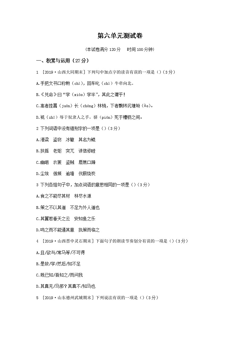 2020--2021学年部编版八年级语文下册 第六单元检测卷1第1页