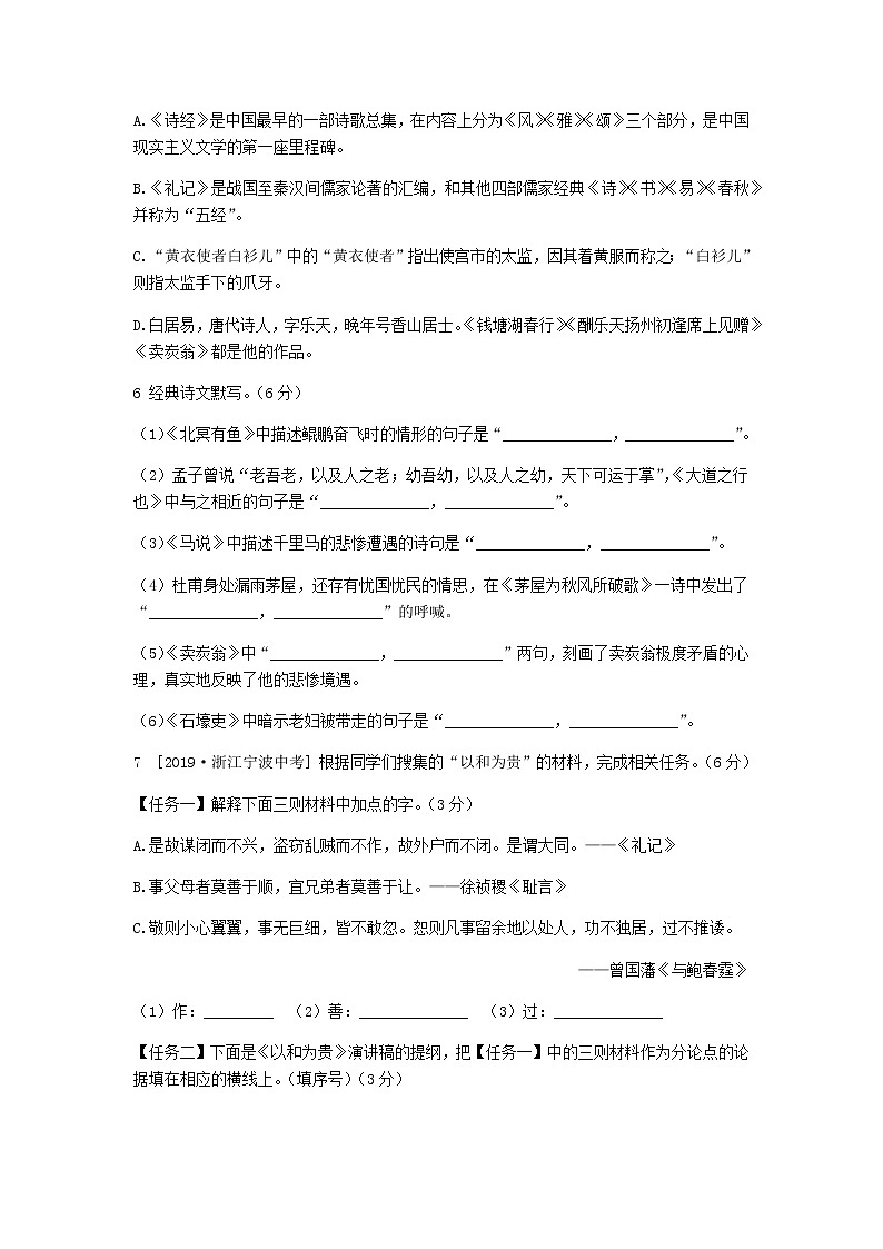 2020--2021学年部编版八年级语文下册 第六单元检测卷1第2页