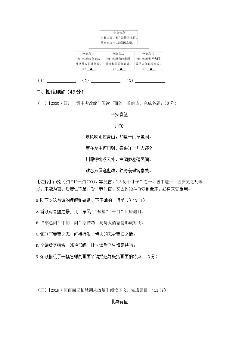 2020--2021学年部编版八年级语文下册 第六单元检测卷1第3页