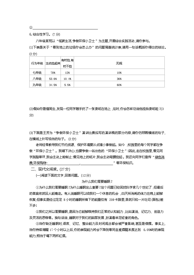 2020--2021学年部编版八年级语文下册 第二单元综合能力检测卷2第2页