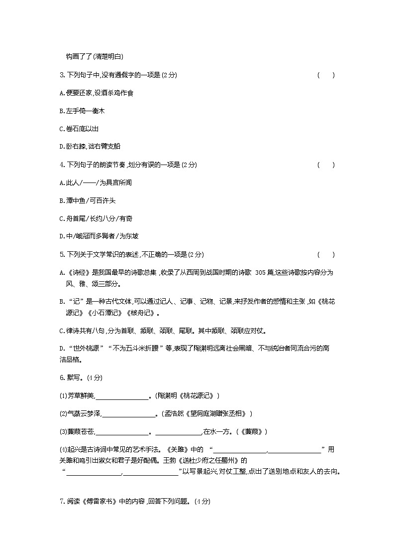 2020--2021学年部编版八年级语文下册 第三单元综合能力检测卷2第2页