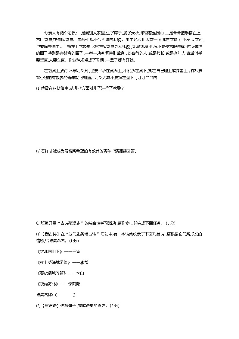 2020--2021学年部编版八年级语文下册 第三单元综合能力检测卷2第3页