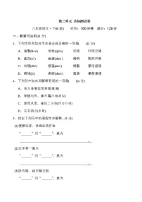 人教部编版八年级下册第三单元单元综合与测试综合训练题
