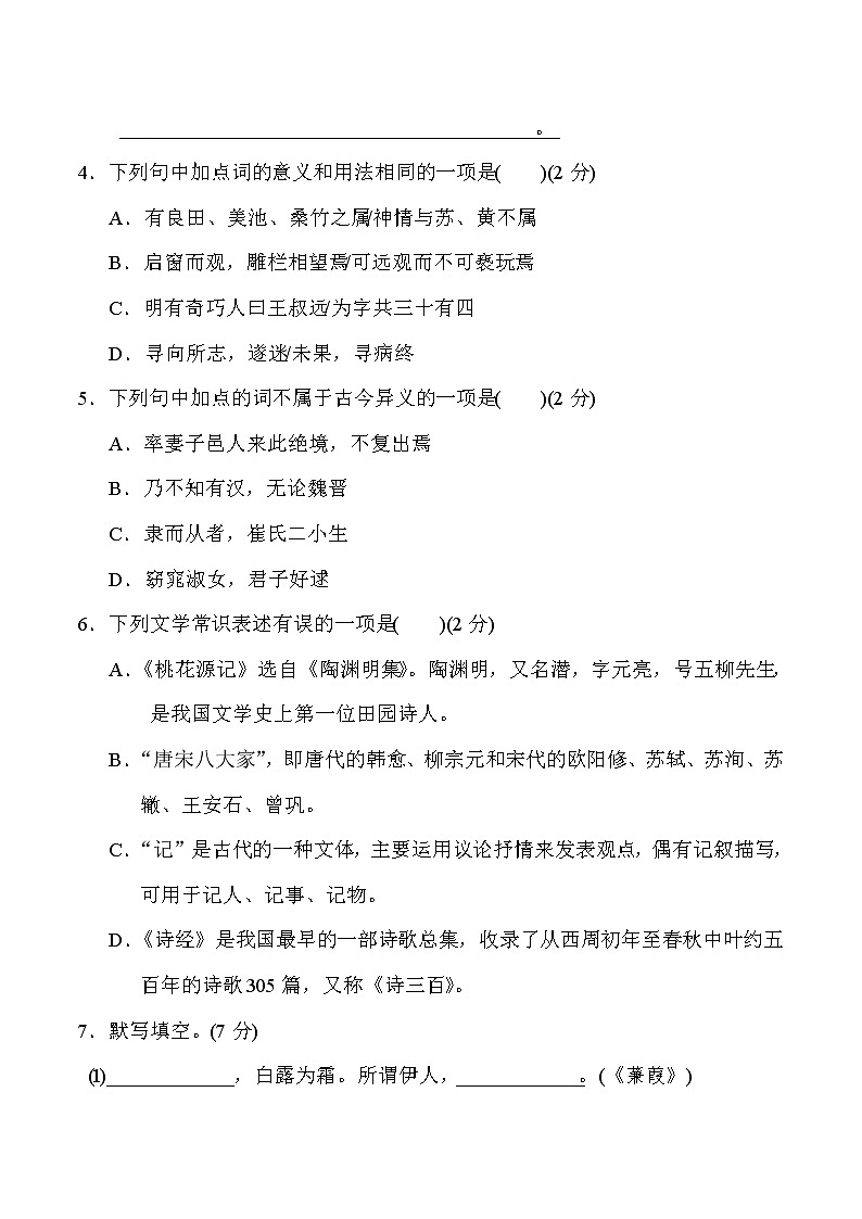 2020--2021学年部编版八年级语文下册 第三单元 达标测试卷第2页